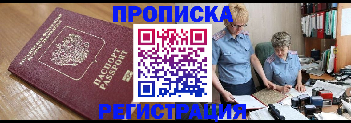 прописка в Калязине